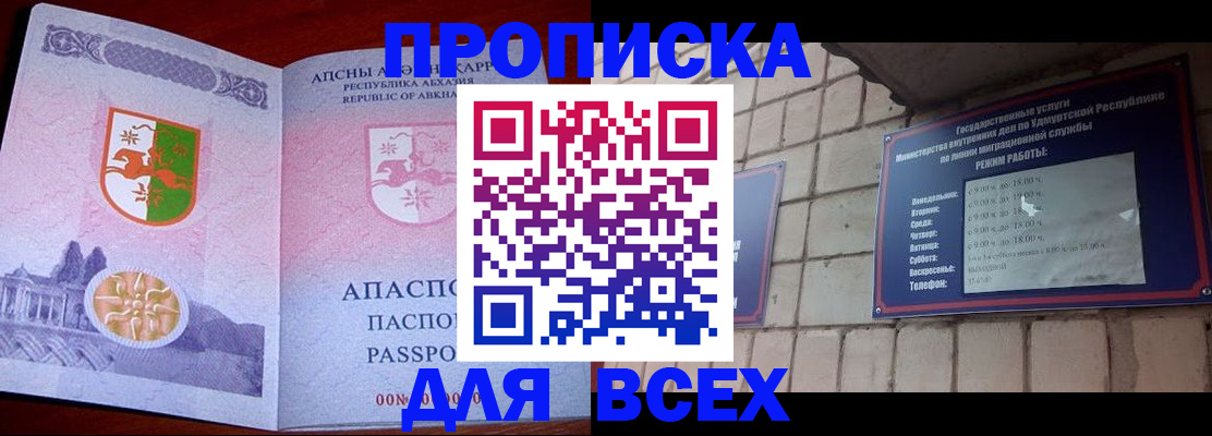 купить прописку в Павлово