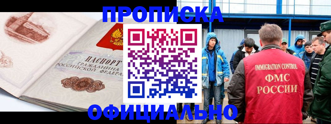 прописка в квартире в Павлово